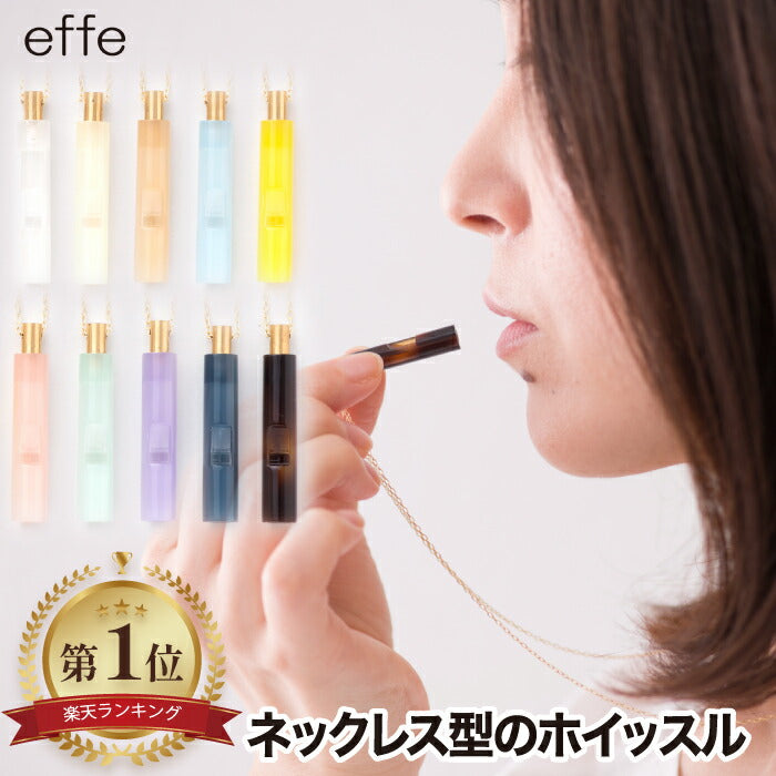 笛 ホイッスル ネックレス effe bottle colum アクセサリー チェーン付 日本製 円柱型 ペンダント 防災 防犯 お守り 災害時 緊急時 メガネフレーム スポーツ アウトドア かわいい デザイン シンプル おしゃれ 福井県 母の日 プレゼント 子供 女性 ギフト