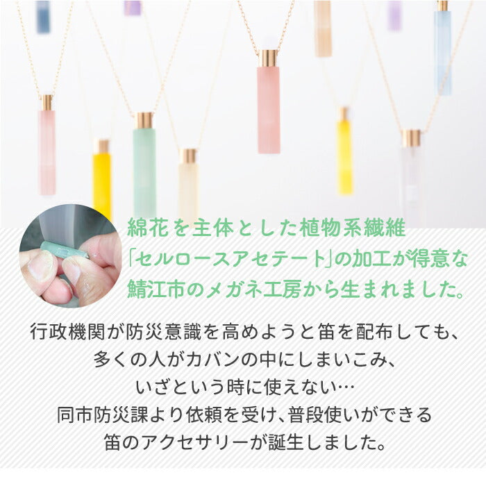 笛 ホイッスル ネックレス effe bottle colum アクセサリー チェーン付 日本製 円柱型 ペンダント 防災 防犯 お守り 災害時 緊急時 メガネフレーム スポーツ アウトドア かわいい デザイン シンプル おしゃれ 福井県 母の日 プレゼント 子供 女性 ギフト