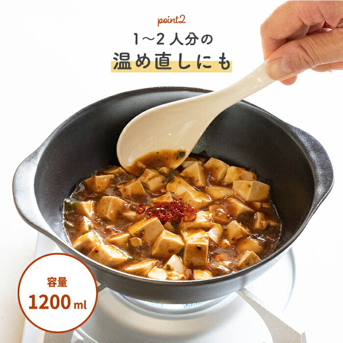 なべ cook home 軽量 調理ナベ 鍋 器 日本製 オーブンウェア 電子レンジ可 直火対応 食洗機対応 耐熱陶器 洋食器 丼 どんぶり 麺鉢 ボウル 1-2人用 和食 洋食 オーブン ズボラ料理 収納 北欧 時短 キッチン テーブルウェア 調理器具 おしゃれ ギフト 新生活