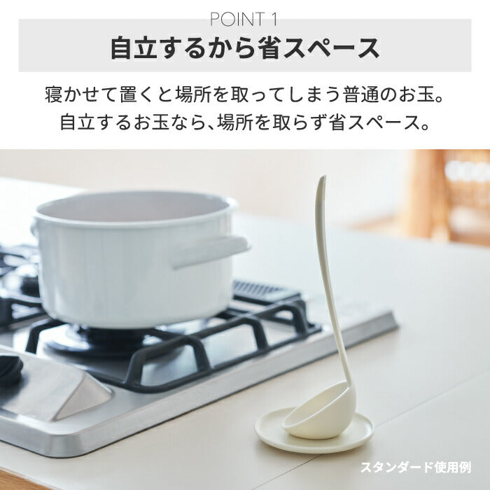 【+d】タテオタマ おたま 小皿付 | お玉 便利 おたま立て お玉置き 日本製 機能性 時短 収納 簡単 卓上 レードル 楽々 タテ オタマ エコ 鍋 スープ キッチン 調理器具 キッチンツール キッチングッズ 台所 アイデアグッズ 雑貨 北欧 モダン おしゃれ かわいい