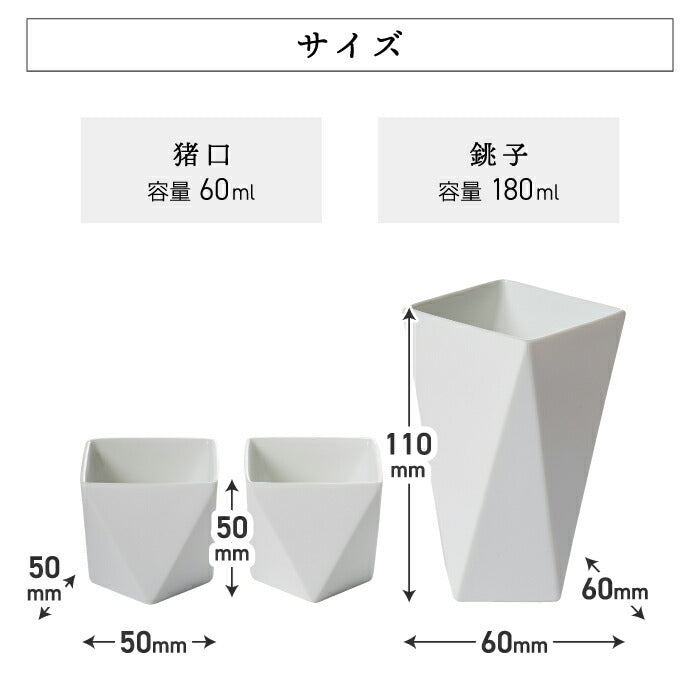 酒器セット Shuki シュキ 日本製 ボトル カップ 猪口 徳利 磁器 四角 三角 グラス 酒器揃え ぐい呑み お酒 冷酒 熱燗 キッチン 電子レンジ 食洗機 北欧 雑貨 おしゃれ かわいい デザイン お祝い お返し お礼 内祝い プレゼント 贈り物 結婚祝い ギフト +d