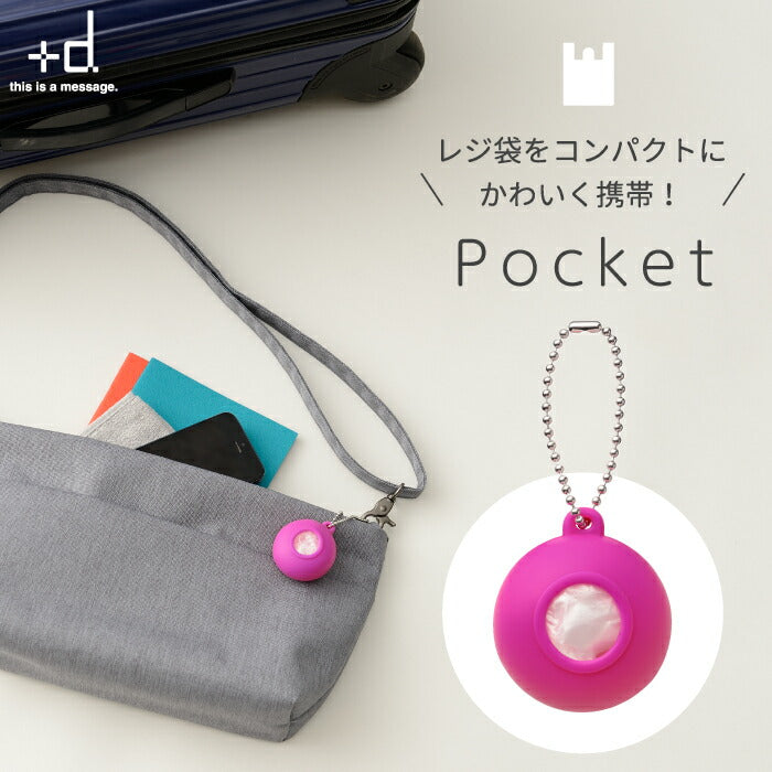 【+d】 Pocket ポケット ビニール袋 コンビニ袋 収納 ストッカー ポリ袋 ゴミ袋 レジ袋入れ キーホルダー コンパクト お散歩バッグ 携帯 便利グッズ ペット 犬散歩グッズ 犬散歩バック キッチン 買い物 旅行 北欧 おしゃれ かわいい プレゼント 贈り物 ギフト おすすめ 人気