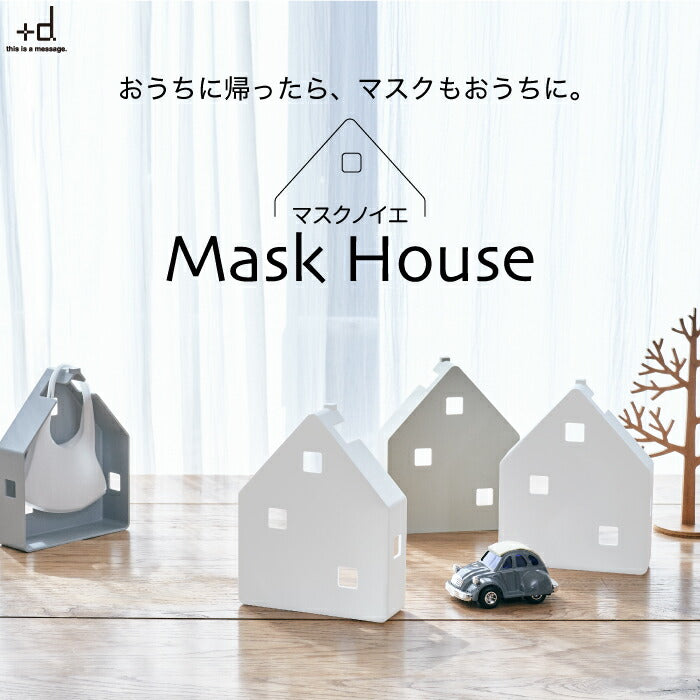 【+d】 マスクケース ボックス インテリア雑貨 おしゃれ Mask House マスクノイエ 日本製 置き掛け マスク収納 マスク干し マスクボックス ケース 箱 2WAY 保管 洗える 清潔 乾燥 収納 リビング 玄関 スリム コンパクト 北欧 便利グッズ かわいい プレゼント プラスディー