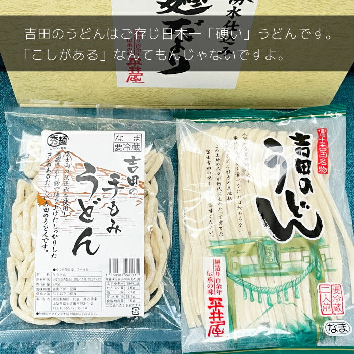 【産地直送】 手もみ吉田のうどん 手もみ山梨ほうとうとすりだねの4人前セット うどん ほうとう 味噌つゆ 万能つゆ セット 富士吉田 すりだね 辛味 調味料 激辛 薬味 七味 山椒 食品 富士山 贈り物 お歳暮 年賀 お土産 お返し 防災 キャンプ おうちごはん プレゼント ギフト