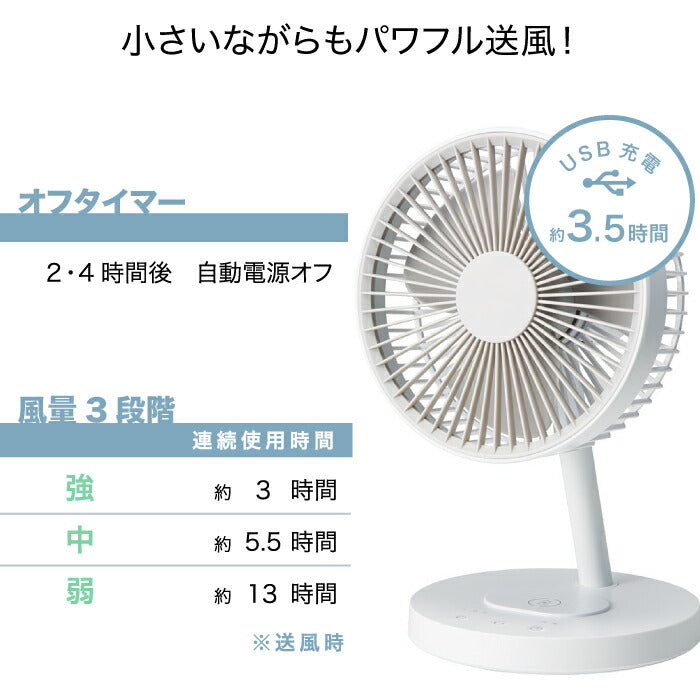 【送料無料】 充電式 スタンドデスクファン | 扇風機 スマホ充電 オフタイマー 空気循環 置き型 卓上 サーキュレーター コンパクト 左右 首振り パワフル 涼しい 冷風扇 熱中症対策 寝室 暑さ対策 夏 家電 書斎 アウトドア オフィス 可愛い おしゃれ シンプル 北欧 新生活