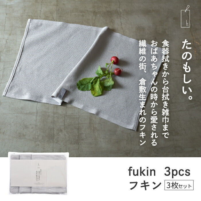 【送料無料】 ふきん キッチンクロス 3枚セット h tag fukin 布巾 日本製 吸水 食器拭き 綿 レーヨン コットン フキン 3pcs ニット編み 大判 大きい キッチンタオル 台拭き 雑巾 水切り 速乾 テーブルナプキン 伸縮 洗面所 便利 ナチュラル 洗い替え 予備 新生活 プレゼント