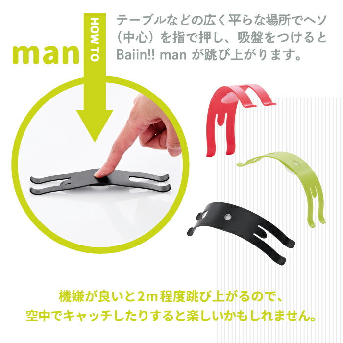 ストレス解消 グッズ プレゼント HATENALABO バイイン！ マン キャット 日本製 おもちゃ 玩具 キャッチ 遊び ストレス発散 リフレッシュ 気分転換 吸盤 反発 ジャンプ ねこ 猫 ネコ 人 人形 かわいい シンプル おしゃれ オブジェ 雑貨 おもしろいグッズ ユニーク オフィス