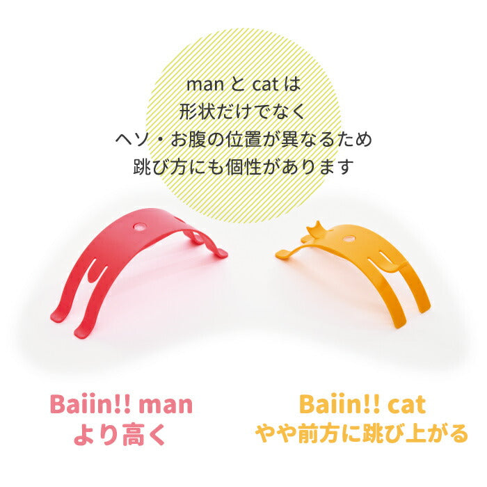 ストレス解消 グッズ プレゼント HATENALABO バイイン！ マン キャット 日本製 おもちゃ 玩具 キャッチ 遊び ストレス発散 リフレッシュ 気分転換 吸盤 反発 ジャンプ ねこ 猫 ネコ 人 人形 かわいい シンプル おしゃれ オブジェ 雑貨 おもしろいグッズ ユニーク オフィス