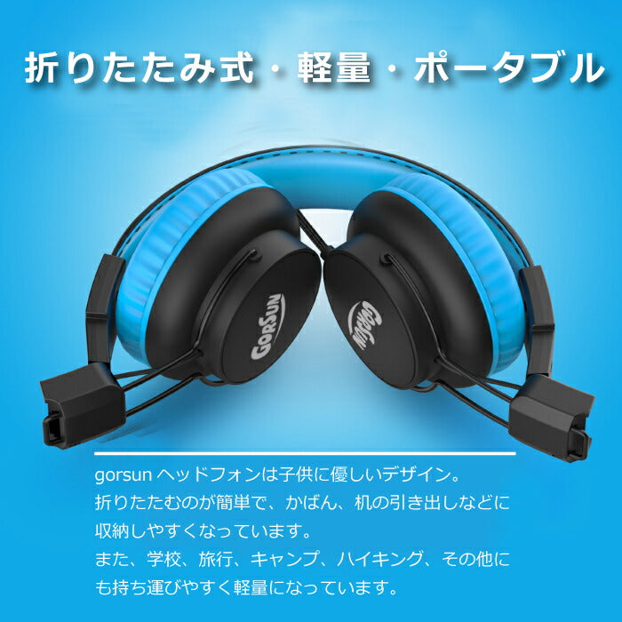 【送料無料】 ヘッドホン ヘッドフォン マイク付き 折りたたみ式 子供用 キッズ用 有線 オンライン学習 ヘッドセット ヘッドバンド 調節可能 軽量 音量制限 コンピューター PC Kindle 学校学習用 携帯 男の子 女の子 オンライン授業 スマホ対応 おしゃれ かわいい プレゼント