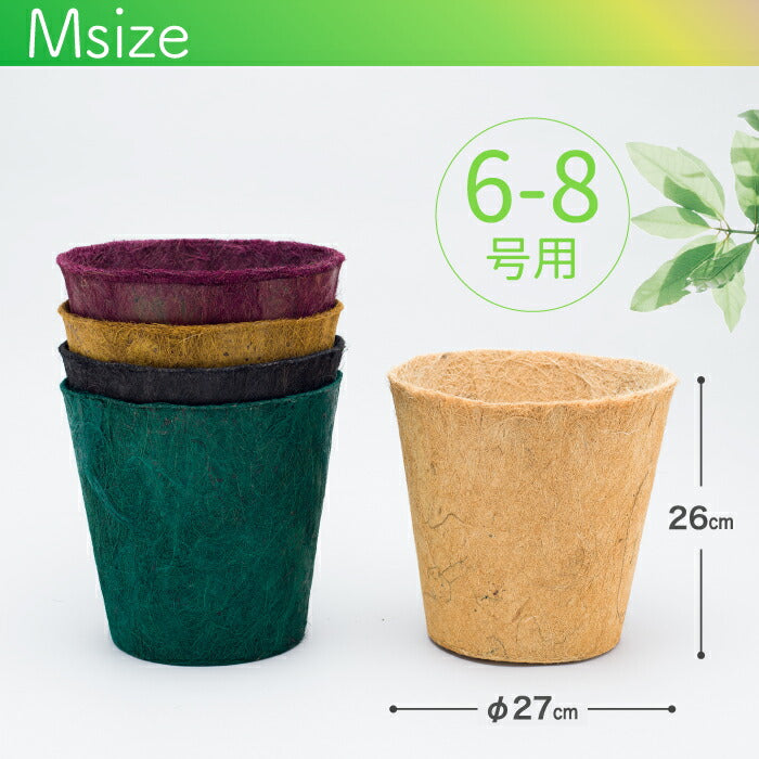 プランター おしゃれ アースポット M 2個セット プランターカバー 植木鉢カバー 鉢皿 鉢植え 観葉植物 園芸 ココヤシ ヤシガラ 受け皿付 6号 7号 8号 リビング オフィス 玄関 ガーデニング 室内 ガーデン 雑貨 インテリア かわいい エコ 新生活 プレゼント