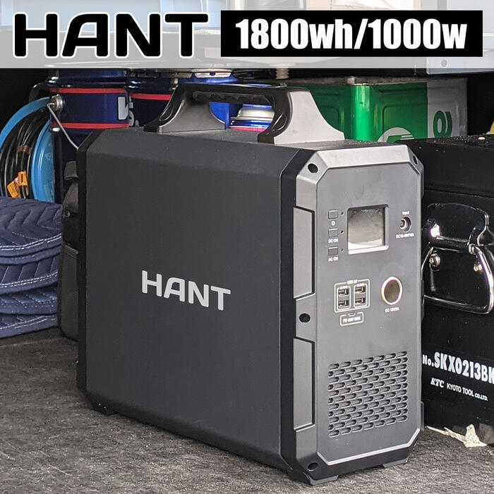 HANT ポータブル電源 1000W EB180 超大容量1800Wh/486000mAh バッテリー 蓄電池 小型 軽量 充電 非常用電源 炊飯器 スマホ充電 電気毛布 扇風機 震災対策 防災 避難所 停電 車中泊 家庭 アウトドア ソロキャン キャンプ 花見 ピクニック レジャー 家族