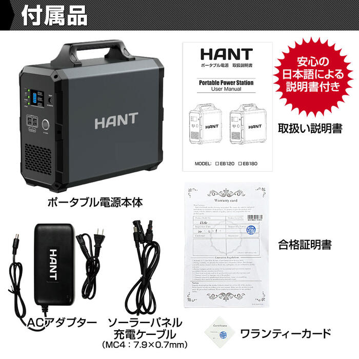 HANT ポータブル電源 1000W EB180 超大容量1800Wh/486000mAh バッテリー 蓄電池 小型 軽量 充電 非常用電源 炊飯器 スマホ充電 電気毛布 扇風機 震災対策 防災 避難所 停電 車中泊 家庭 アウトドア ソロキャン キャンプ 花見 ピクニック レジャー 家族