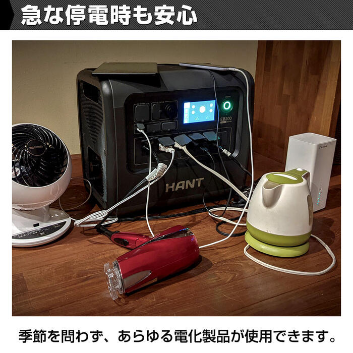 HANT ポータブル電源 2000W EB200 超大容量2000Wh/625000mAh バッテリー 蓄電池 軽量 充電 非常用電源 炊飯器 スマホ充電 電気毛布 扇風機 掃除機 ヒーター 震災対策 防災 避難所 停電 車中泊 家庭 アウトドア キャンプ 野外イベント ピクニック レジャー