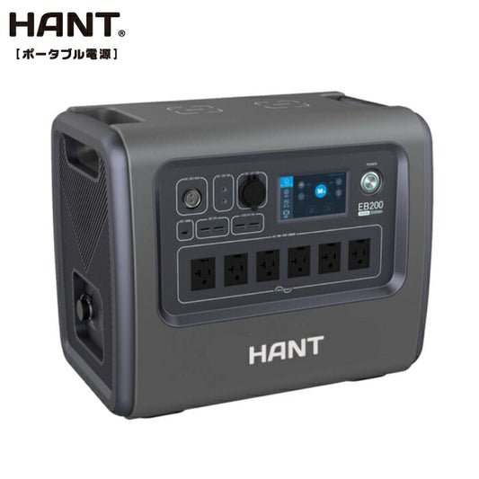 HANT ポータブル電源 2000W EB200 超大容量2000Wh/625000mAh バッテリー 蓄電池 軽量 充電 非常用電源 炊飯器 スマホ充電 電気毛布 扇風機 掃除機 ヒーター 震災対策 防災 避難所 停電 車中泊 家庭 アウトドア キャンプ 野外イベント ピクニック レジャー