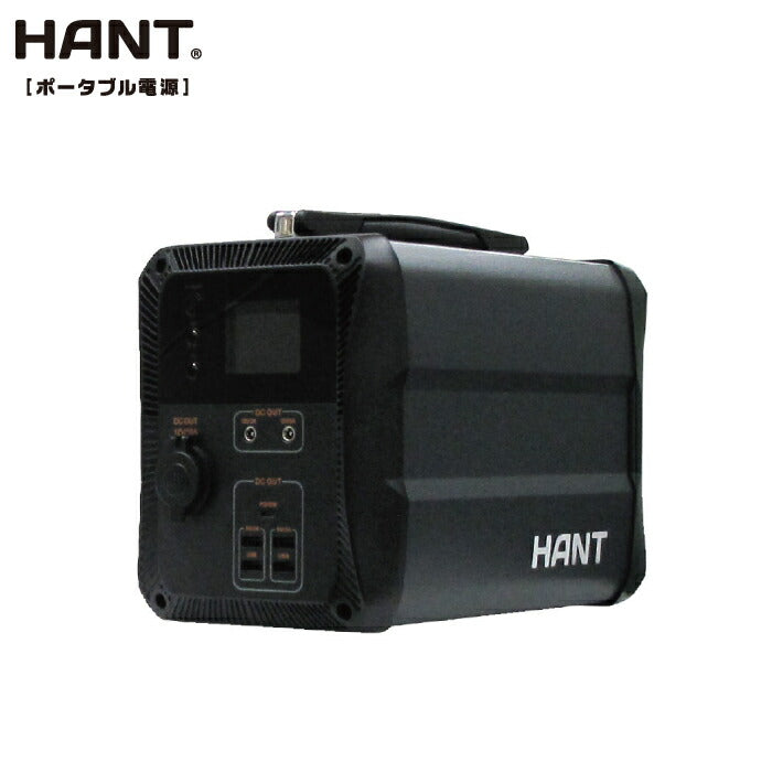 HANT ポータブル電源 300W EB50 大容量135000mAh/500Wh バッテリー 蓄電池 LEDライト 小型 軽量 充電 非常用電源 工具 スマホ充電 電気毛布 扇風機 震災対策 防災 避難所 停電 車中泊 家庭 アウトドア ソロキャン キャンプ 花見 ピクニック レジャー 一人用