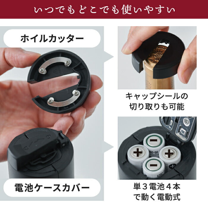 【送料無料】 ワインオープナー 電動 自動 レコルト イージーワインオープナー おしゃれ 栓抜き コルク抜き ソムリエナイフ フォイルカッター ホイルカッター せんぬき 便利グッズ 簡単 recolte ez Wine Opener ワイン好き かわいい プレゼント ギフト 新生活 クーポン対象外