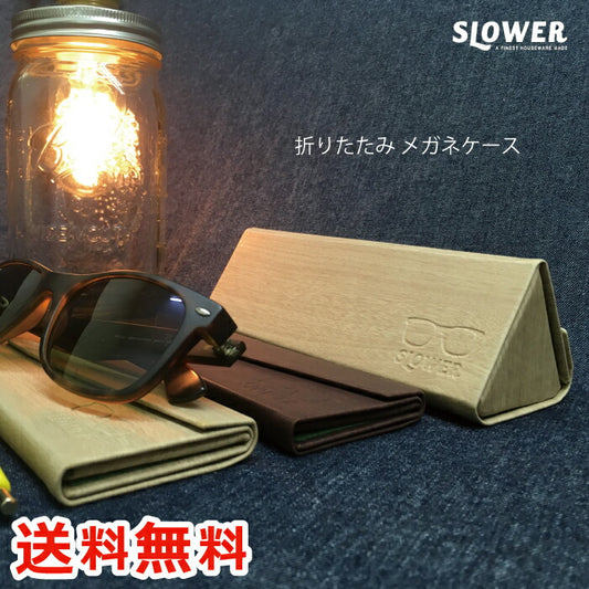 【ポスト便で送料無料】 メガネケース おしゃれ SLOWER 折りたたみ 眼鏡ケース eyeglass case wood アイグラスケース ウッド調 サングラスケース 木目調 収納ケース めがね入れ 軽量 持ち運び 携帯 コンパクト スリム マグネット シンプル 三角 父の日 プレゼント 誕生日