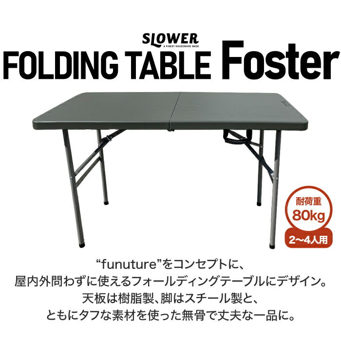 折りたたみテーブル 折り畳みテーブル 高さ74 slower フォールディング テーブル Foster 2-4人用 幅122cm 作業台 軽量 収納 長方形 持ち運び キャンプ レジャー アウトドア BBQ バーベキュー ガレージ 屋外 屋内 食卓 スリム コンパクト 車載 簡単 耐荷重80kg 軽い おしゃれ