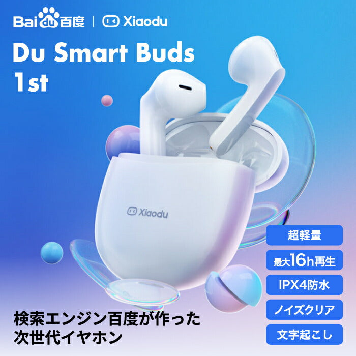 ワイヤレスイヤホン ノイズキャンセリング 【選べる特典付】 Du Smart Buds 1st Bluetooth ブルートゥース 文字起こし IPX4 防水 コンパクト ハンズフリー タッチ操作 軽量 片耳 3.7g ワイヤレス イヤホン 自動ペアリング 両耳左右分離 おしゃれ プレゼント iphone/android