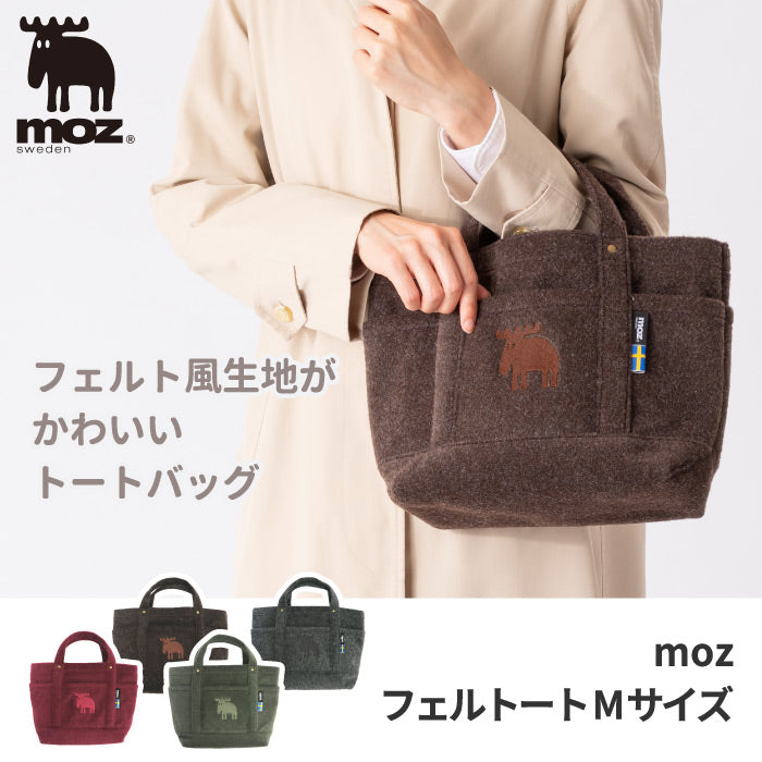 トートバッグ moz フェルトート M 買い物バッグ 仕分け 整理 分類 ボトルホルダー 小さめバッグ ミニバッグ ミニトート 機能性 ポケット ランチバッグ ランチトート お弁当バッグ シンプル 収納 小物 散歩 小さい 小型 おしゃれ モズ 北欧雑貨 かわいい