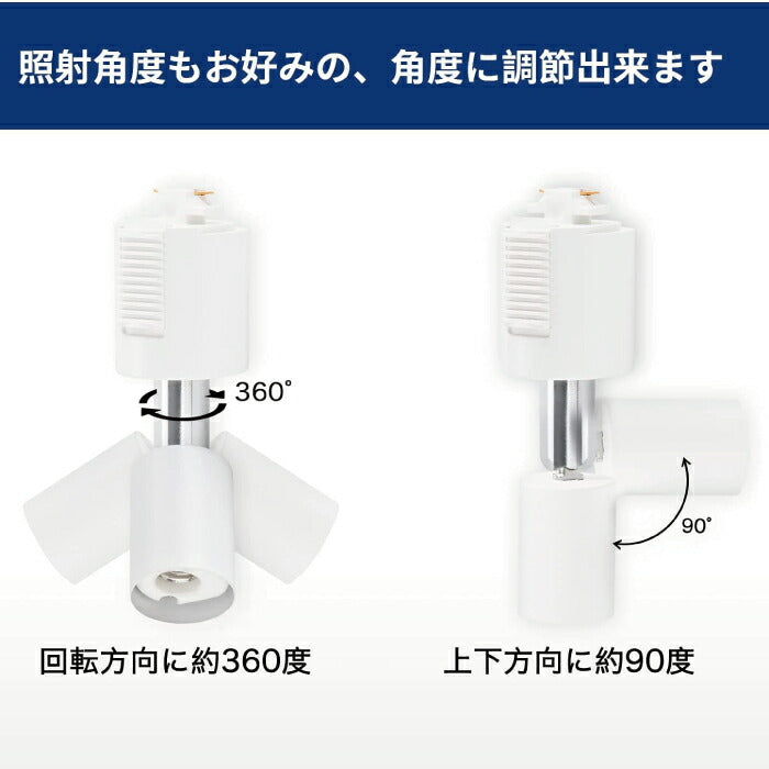 照明器具 天井 led ライティングレール スポットライト ダクトレール用 6個セット 電球別売 E11口金 ソケット LED対応 天井照明 間接照明 レールライト ダイニング リビング キッチン カフェ風 店舗照明 角度調節 インテリア照明 おしゃれ ブラック ホワイト