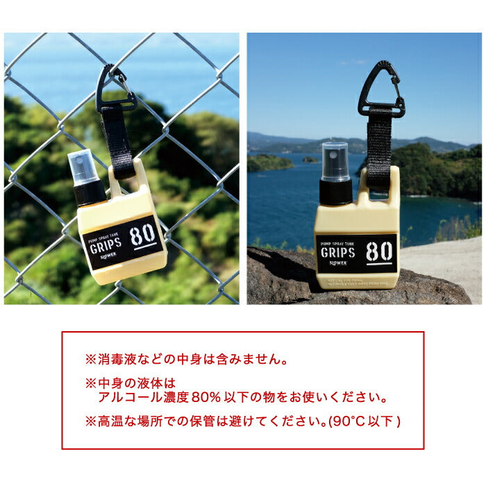 slower ポンプスプレータンク グリップス 80ml | アルコール対応 Grips 携帯用スプレー カラビナ ストラップ付き 消毒液 香水 アルコール 容器 遮光 キャップホルダー 詰め替え容器 スプレー容器 霧吹き かわいい アウトドア おしゃれ アルコール ユニセックス 男前