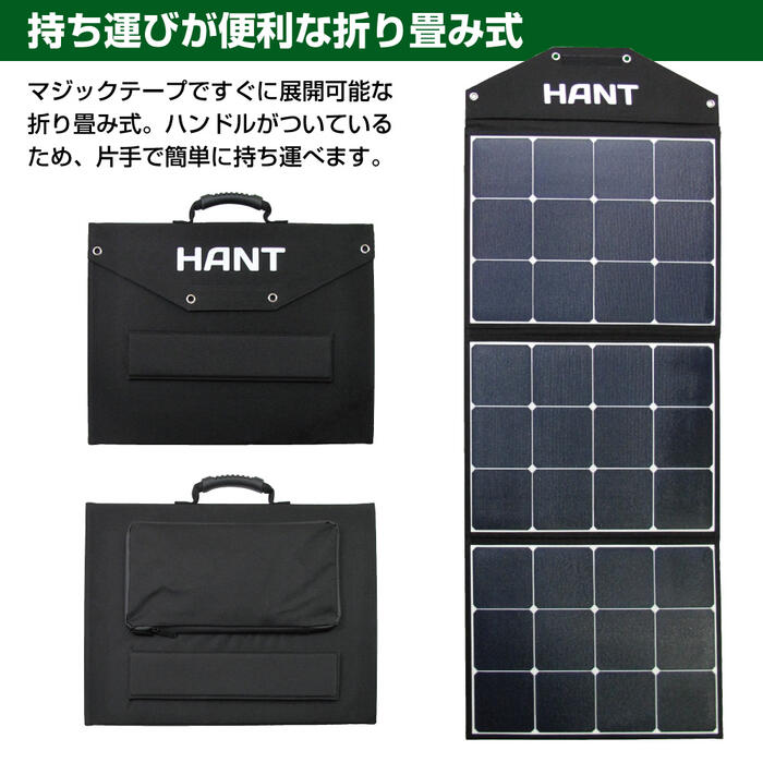 折り畳み式 ソーラーパネル 120W HANT ポータブル電源充電専用 ソーラーチャージャー 折りたたみ式 防災グッズ 地震 停電対策 防塵 防水 太陽光発電 高変換効率 発電機 充電器 軽量 急速充電 家庭用蓄電池 キャンプ アウトドア 登山 車中泊 MC4ケーブル付き