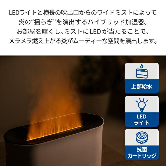 加湿器 上部給水式  ハイブリッド加湿器 ルミナ LEDライト 炎 ゆらぎ 2.2L 上から給水 パワフル 超音波 ヒーター 除菌 ミスト 3段階調節 ウォーム運転 加熱除菌 ウイルス対策 冬物家電 卓上 オフィス 静音 おしゃれ シンプル インテリア 乾燥対策 癒し 潤い