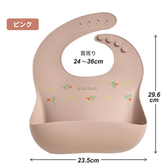 よだれかけ スタイ sucsuc ポケット付き シリコーン ビブ サイズ調節 4段階 食べこぼし キャッチ 涎掛け 食事エプロン プレゼント おしゃれ 赤ちゃん 出産祝い 離乳食 抗菌 キッズ食器 ベビー こども 食洗機対応 かわいい スクスク ギフト お祝い