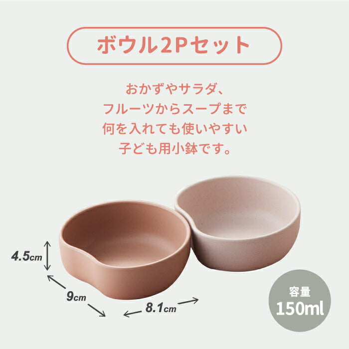 ベビー食器 子供用食器 ボウル 2点セット 食器セット プレゼント おしゃれ sucsuc 離乳食 器 小鉢 豆鉢 薬味皿 豆皿 日本製 赤ちゃん 出産祝い 抗菌 竹粉 BPAフリー お食い初め キッズプレート お皿 こども 電子レンジ 食洗機対応 かわいい ギフト お祝い