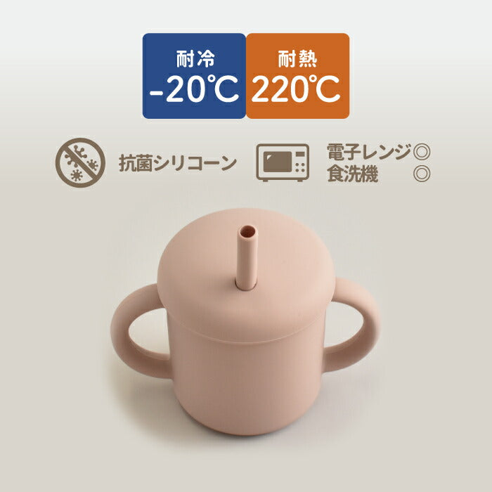 sucsuc ストロー付き シリコーン マグ 200ml 2WAY フタ付き 食器 プレゼント おしゃれ 赤ちゃん 出産祝い 離乳食 マグカップ 両手マグ コップ ドリンク 抗菌 キッズ食器 ベビー食器 こども 電子レンジ 食洗機対応 かわいい スクスク ギフト お祝い