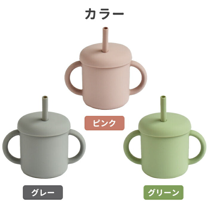 sucsuc ストロー付き シリコーン マグ 200ml 2WAY フタ付き 食器 プレゼント おしゃれ 赤ちゃん 出産祝い 離乳食 マグカップ 両手マグ コップ ドリンク 抗菌 キッズ食器 ベビー食器 こども 電子レンジ 食洗機対応 かわいい スクスク ギフト お祝い