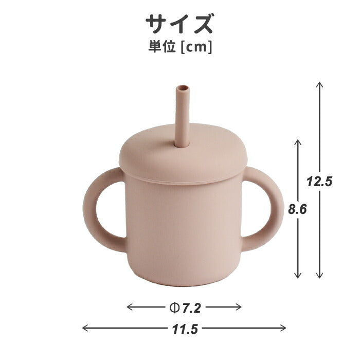 sucsuc ストロー付き シリコーン マグ 200ml 2WAY フタ付き 食器 プレゼント おしゃれ 赤ちゃん 出産祝い 離乳食 マグカップ 両手マグ コップ ドリンク 抗菌 キッズ食器 ベビー食器 こども 電子レンジ 食洗機対応 かわいい スクスク ギフト お祝い