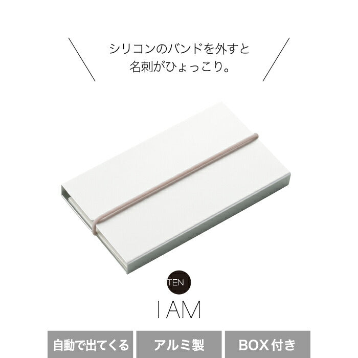 【送料無料】名刺入れ 名刺ケース IAM アイアム | アルミ製 カードホルダー 箱付き カードケース カード 名刺 ビジネス 文具 オフィス 便利 取り出し簡単 上質 ステーショナリー スタイリッシュ シンプル 上品 アイデア デザイン 雑貨 おしゃれ ギフト 贈り物 プレゼント