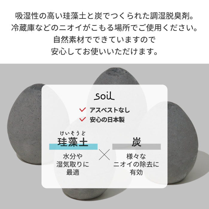 soil 珪藻土 ソイル ドライングエッグ 1個 日本製 吸水 吸湿 乾燥剤 除湿剤 消臭 速乾 食品用 冷蔵庫用 卵 たまご エッグ 調湿剤 吸湿剤 天然素材 エコ けいそうど ドライ 臭い キッチン雑貨 キッチングッズ おしゃれ シンプル かわいい デザイン プレゼント ギフト イスルギ