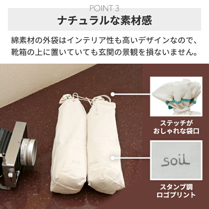 soil 珪藻土 ドライングサック 2個セット ラージ ブーツ用 日本製 消臭 乾燥剤 吸湿剤 けいそうど 炭 調湿剤 吸湿 湿気 臭い 脱臭 ニオイ 消臭剤 汗 靴用 靴箱 ブーツ パンプス 衣類 クローゼット タンス 玄関 雑貨 おしゃれ シンプル ソイル 引越し 新築祝い 新生活 ギフト