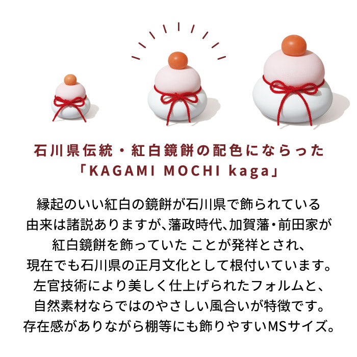 【送料無料】 soil カガミモチ カガ MS 鏡餅 紅白 正月飾り 日本製 珪藻土 吸湿 消臭 橙 ナチュラル 天然素材 インテリア雑貨 おしゃれ 置物 可愛い 縁起物 吸湿剤 飾り紐 ニオイ 臭い対策 脱臭 臭わない 快適 除湿 調湿 自然素材 北欧風 玄関 居間 ギフト プレゼント ソイル