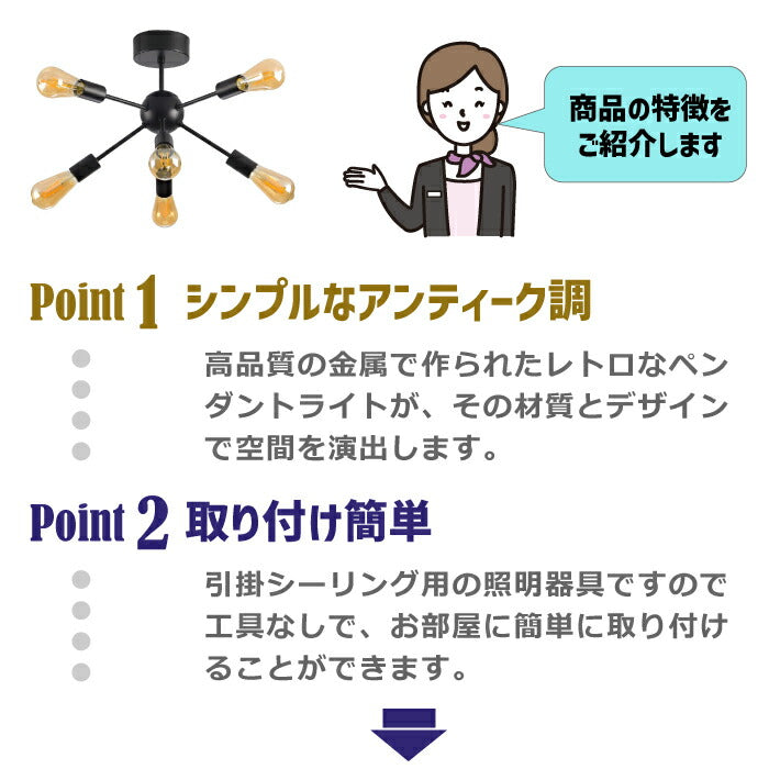 ペンダントライト 北欧 6灯 E26口金 LED 対応 天井照明 スポットライト レトロ ダイニング 照明器具 モダン シンプル リビング 吊り下げ電球 led 引掛け式 工事不要 インテリアライト 居間用 オフィス 新生活 （電球別売り）