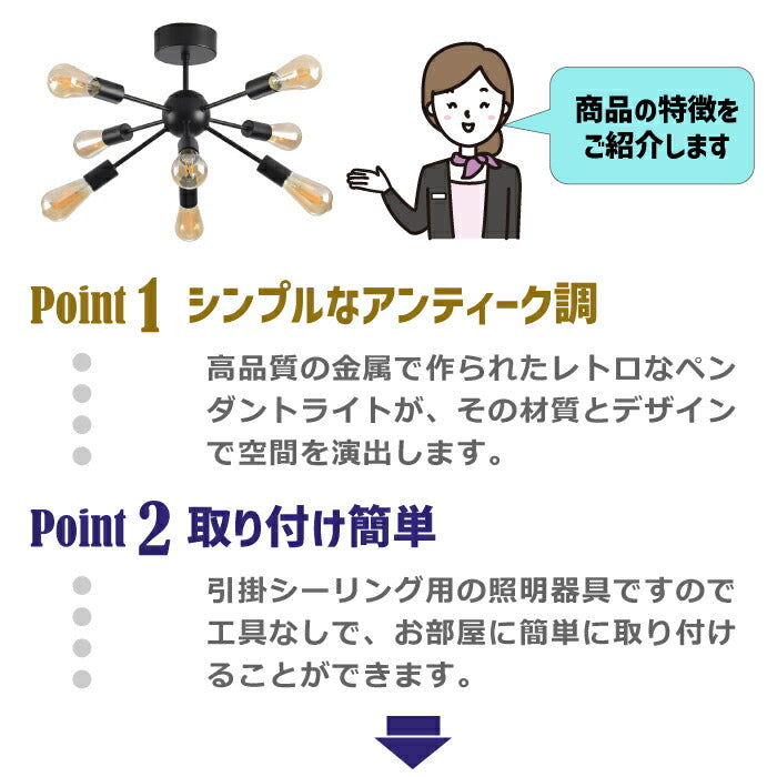 ペンダントライト 北欧 8灯 E26口金 スポットライト LED 対応 天井照明 レトロ ダイニング 照明器具 モダン シンプル リビング 吊り下げ 引掛け式 工事不要 インテリアライト 引越し 新築 新居 オフィス 新生活 （電球別売り）