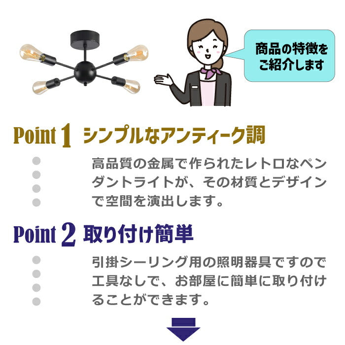ペンダントライト 北欧 4灯 E26口金 LED 対応 天井照明 スポットライト レトロ ダイニング 照明器具 モダン シンプル リビング 吊り下げ電球 led 引掛け式 工事不要 インテリアライト 居間用 オフィス 新生活 （電球別売り）