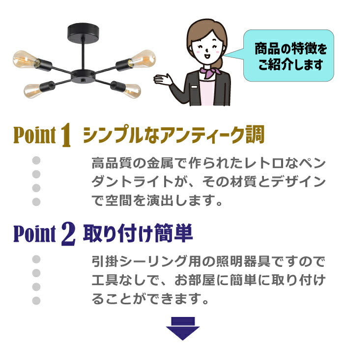 ペンダントライト 北欧 4灯 E26口金 LED 対応 天井照明 スポットライト レトロ ダイニング 照明器具 モダン シンプル リビング 吊り下げ電球 led 引掛け式 工事不要 インテリアライト 居間用 オフィス 新生活 （電球別売り）