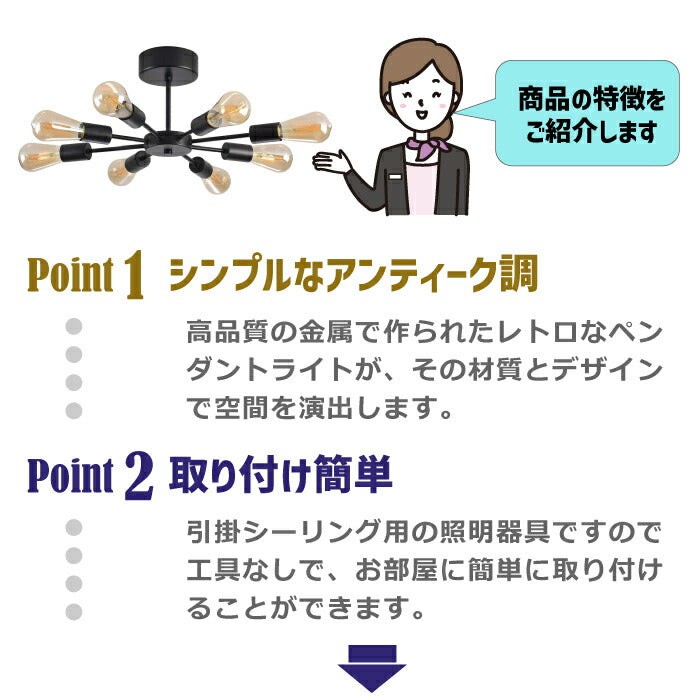 ペンダントライト 北欧 8灯 E26口金 LED 対応 天井照明 スポットライト レトロ ダイニング 照明器具 モダン シンプル リビング 吊り下げ 引掛け式 工事不要 インテリアライト 引越し 新築 新居 オフィス 新生活 （電球別売り）