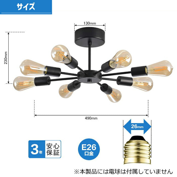 ペンダントライト 北欧 8灯 E26口金 LED 対応 天井照明 スポットライト レトロ ダイニング 照明器具 モダン シンプル リビング 吊り下げ 引掛け式 工事不要 インテリアライト 引越し 新築 新居 オフィス 新生活 （電球別売り）