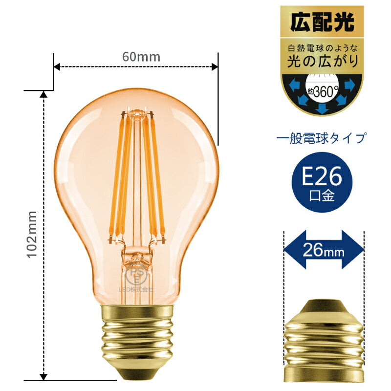 【送料無料】 LED電球 6個セット E26口金 60W形相当 電球色 フィラメント電球 エジソンバルブ 広配光タイプ 6W 720lm 一般電球形 LED照明 長寿命 省エネ 節電 高輝度 6個入 調光器非対応 照明器具 明るい レトロ 家庭照明 LED 新生活 引越し 新築お祝い 商業施設 廊下 エコ