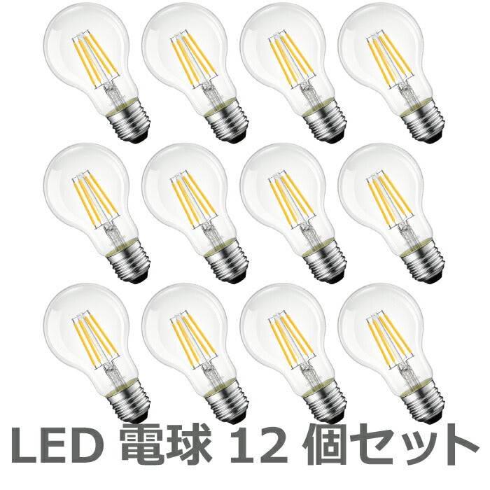 LED電球 シャンデリア電球 12個セット 電球色 60W形相当 E26口金 フィラメント電球 806lm 6W クリアタイプ 広配光 省エネ エコ 明るい レトロ 雰囲気 アンティーク ビンテージ 高輝度 長寿命 節電 小形電球 非調光 玄関 廊下 店舗 PSE 新生活 新築お祝い