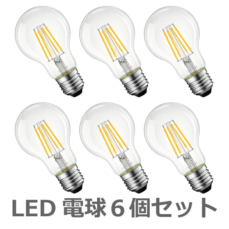 【送料無料】LED電球 6個セット 60W形相当 E26口金 フィラメント電球 60W e26 2700K 電球色 806lm クリアタイプ レトロ アンティーク ビンテージ フィラメント 電球 LED 高輝度 長寿命 節電 小形電球 6個パック 非調光 玄関 階段 廊下 トイレ 店舗デザイン 雰囲気 PSE 新生活