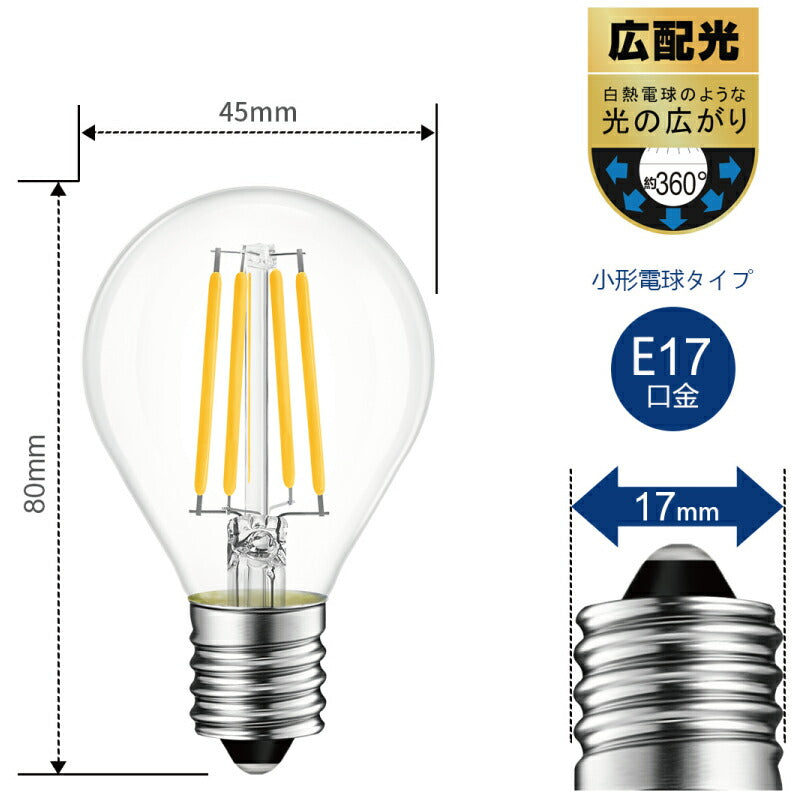 【送料無料】LED電球 6個セット E17口金 40W形相当 LEDシャンデリア電球 クリアタイプ 電球色 フィラメント ミニ電球 小型 4W 470lm e17 エジソン電球 調光器非対応 LED 高輝度 長寿命 節電 6個パック 玄関 階段 廊下 トイレ 店舗 レトロ アンティーク ビンテージ PSE 新生活