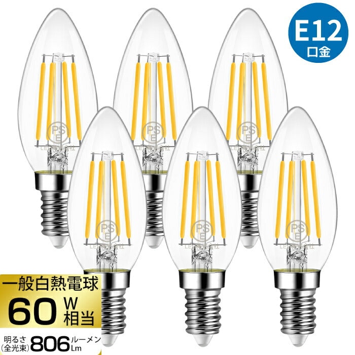 【送料無料】 LED電球 シャンデリア電球 6個セット E12口金 電球色 フィラメント電球 燭台電球 60W形相当 6W レトロ アンティーク ヴィンテージ電球 広配光 暖色 明るい 長寿命 省エネ 節電 小形電球 調光器非対応 照明器具 玄関 階段 廊下 トイレ 店舗 新居 引越し 新生活