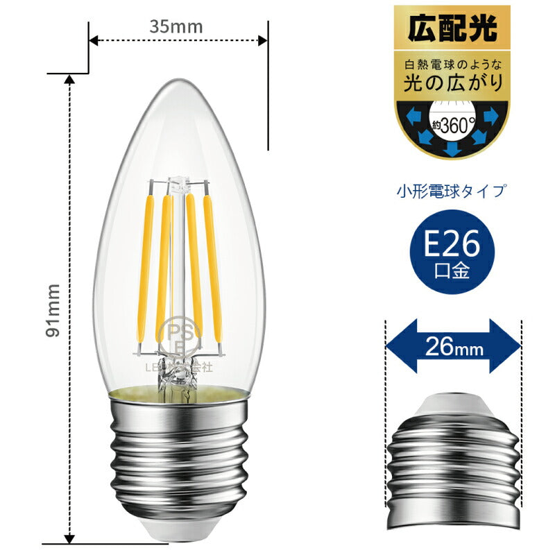 【送料無料】 LED電球 シャンデリア電球 6個セット E26口金 電球色 フィラメント電球 燭台電球 40W形相当 4.5W レトロ アンティーク ヴィンテージ電球 広配光 暖色 明るい 長寿命 省エネ 節電 小形電球 調光器非対応 照明器具 玄関 階段 廊下 トイレ 店舗 新居 引越し 新生活