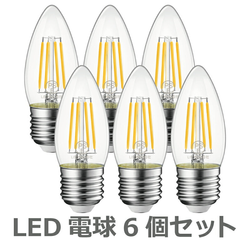 【送料無料】 LED電球 シャンデリア電球 6個セット E26口金 電球色 フィラメント電球 燭台電球 40W形相当 4.5W レトロ アンティーク ヴィンテージ電球 広配光 暖色 明るい 長寿命 省エネ 節電 小形電球 調光器非対応 照明器具 玄関 階段 廊下 トイレ 店舗 新居 引越し 新生活